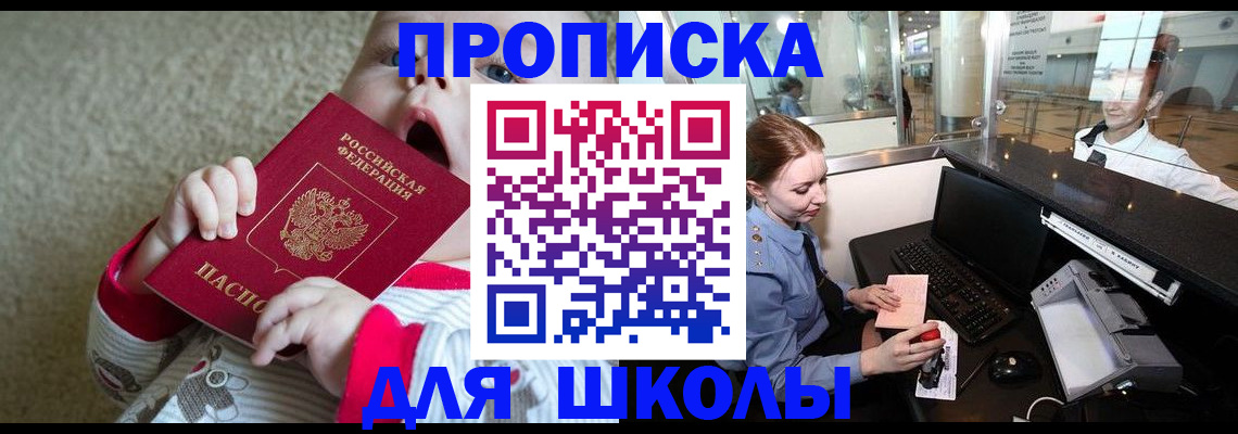 регистрация для школы в Октябрьске